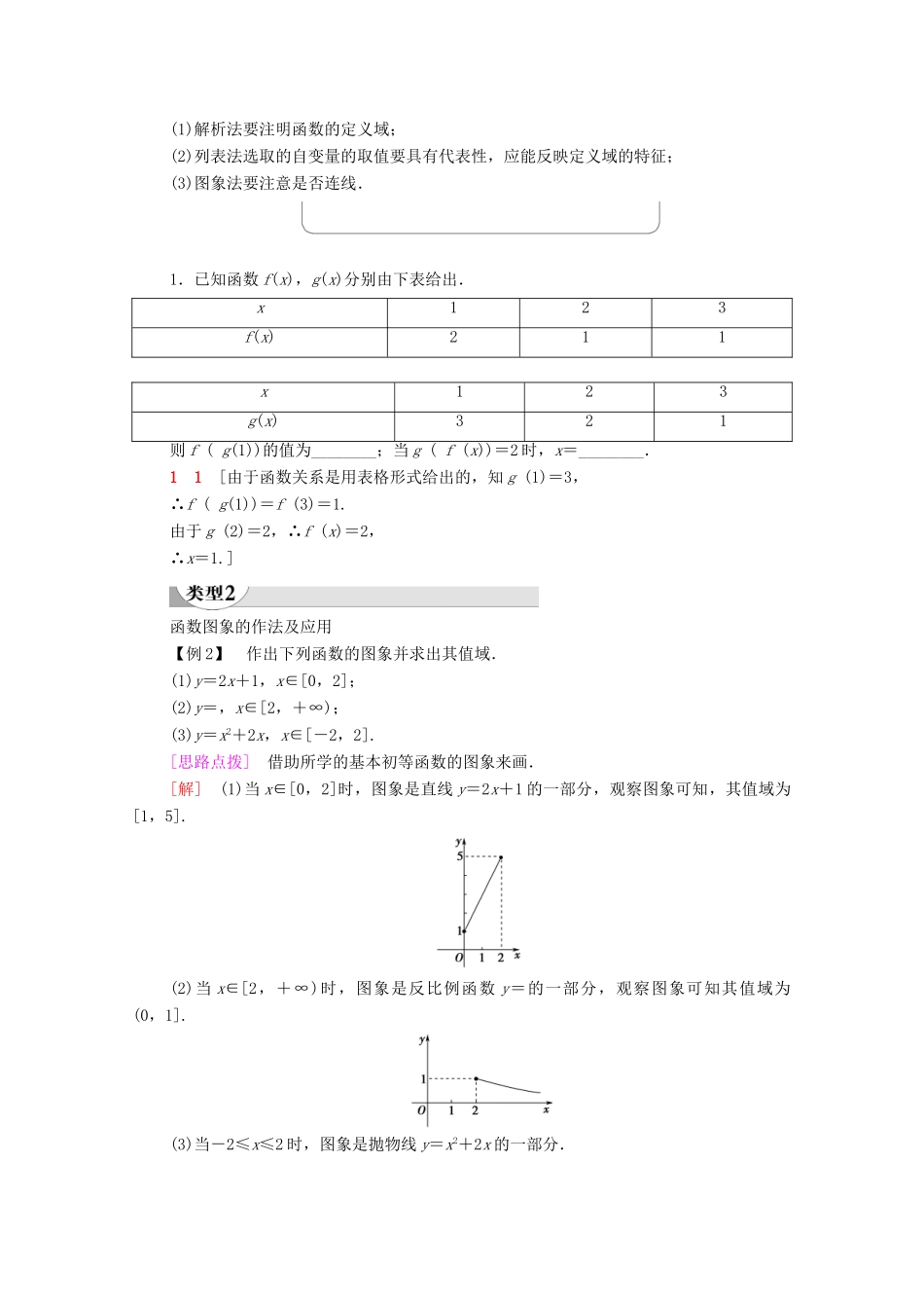 高中数学 第2章 函数 2 函数 2.2 函数的表示法学案（含解析）北师大版必修第一册-北师大版高一第一册数学学案_第3页
