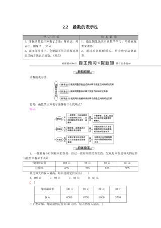 高中数学 第2章 函数 2 函数 2.2 函数的表示法学案（含解析）北师大版必修第一册-北师大版高一第一册数学学案