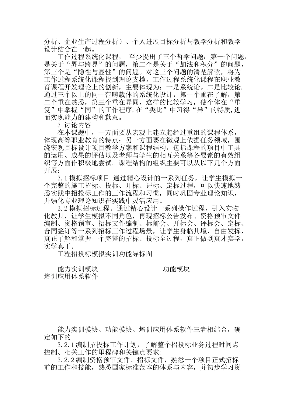 基于工作过程的招投标实践性教学研究_第2页