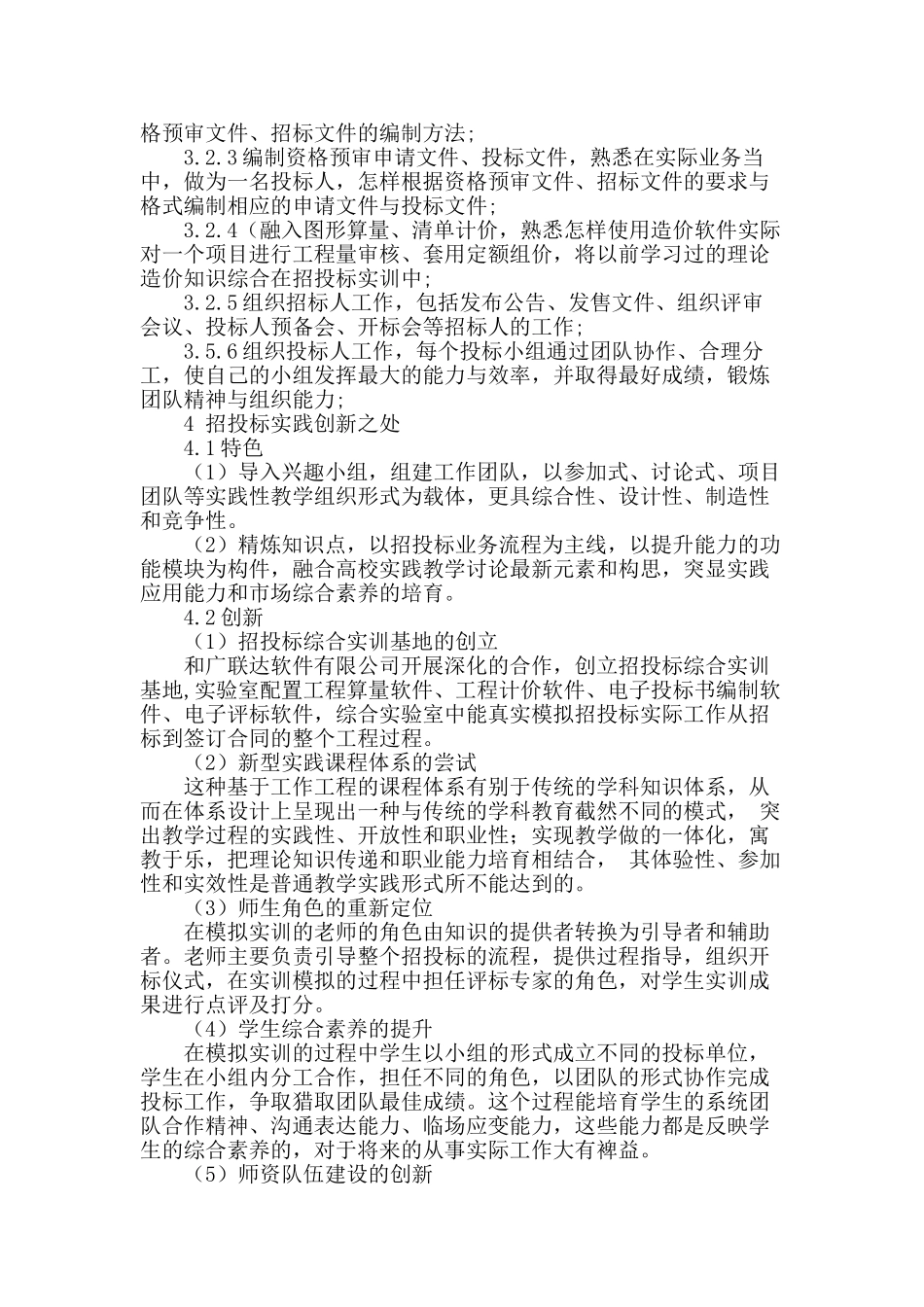 基于工作过程的招投标实践性教学研究_第3页