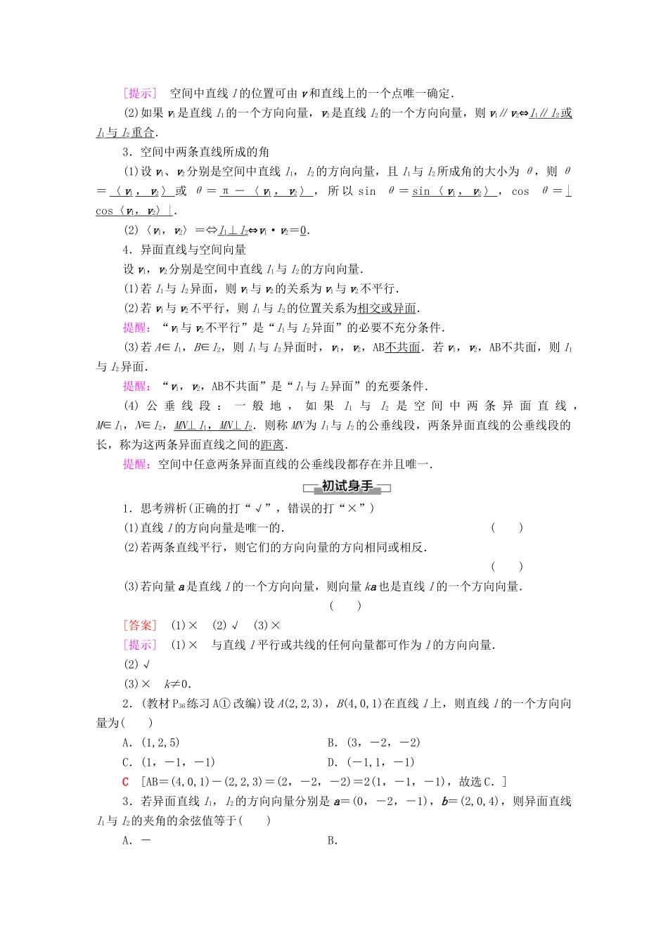高中数学 第1章 空间向量与立体几何 1.2 空间向量在立体几何中的应用 1.2.1 空间中的点、直线与空间向量学案（含解析）新人教B版选择性必修第一册-新人教B版高二第一册数学学案_第2页