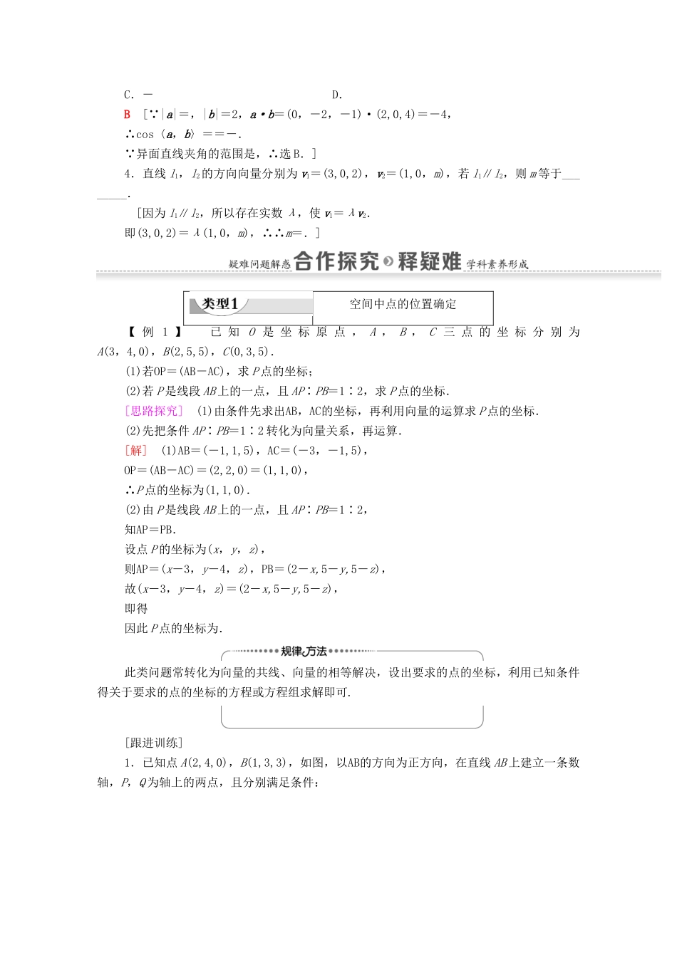 高中数学 第1章 空间向量与立体几何 1.2 空间向量在立体几何中的应用 1.2.1 空间中的点、直线与空间向量学案（含解析）新人教B版选择性必修第一册-新人教B版高二第一册数学学案_第3页