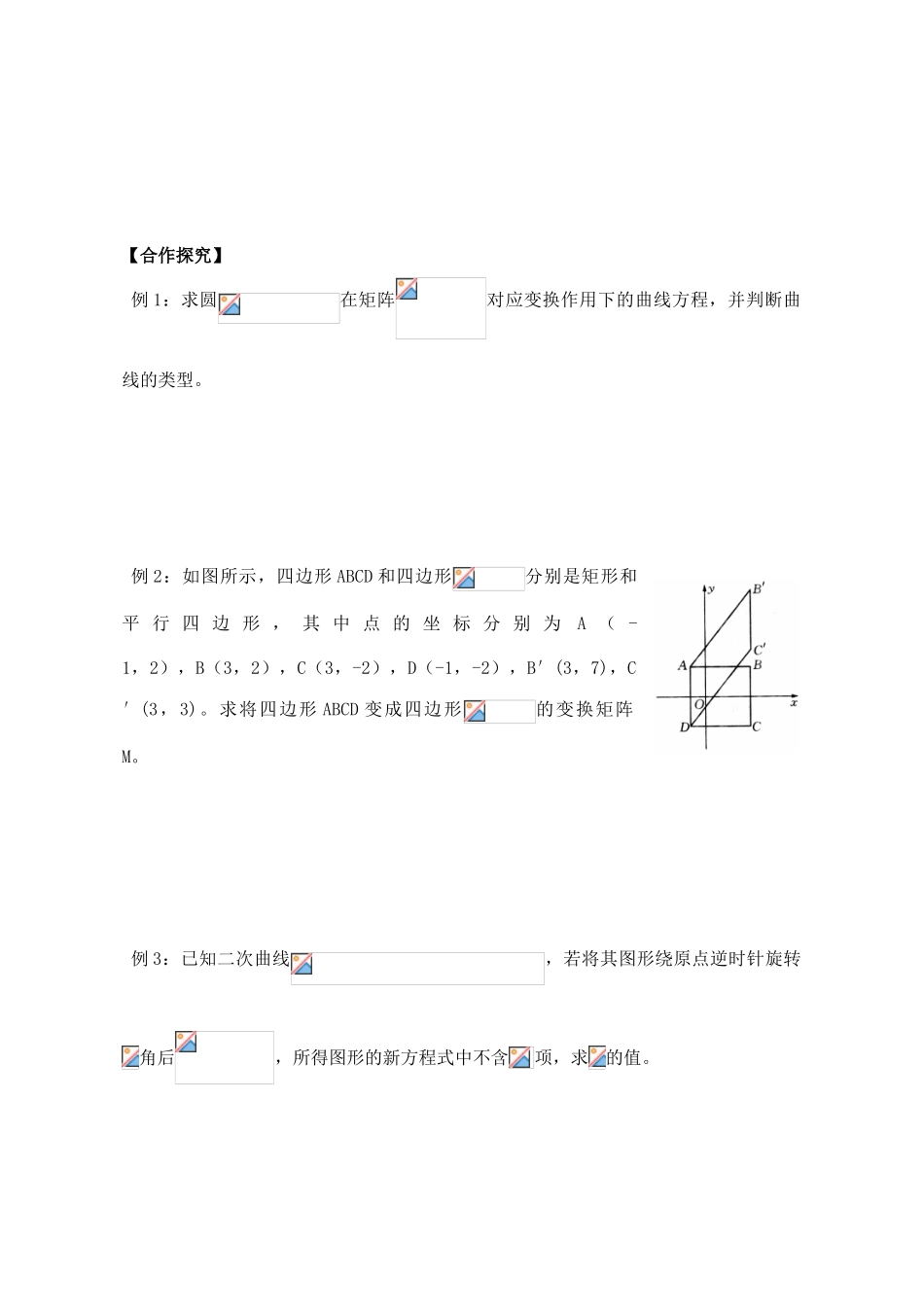 高中数学 第2课 几种常见的平面变换导学案 苏教版选修4-2_第2页
