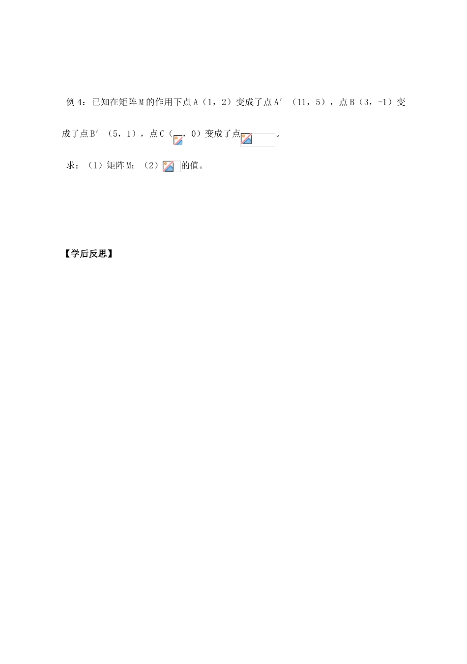 高中数学 第2课 几种常见的平面变换导学案 苏教版选修4-2_第3页