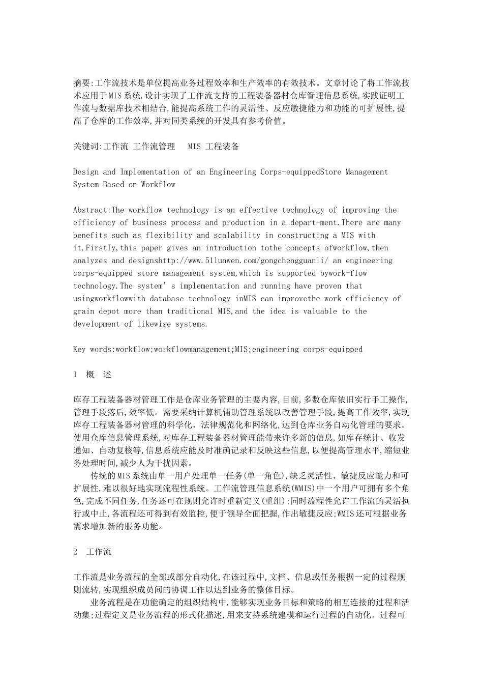 基于工作流的工程装备仓库管理信息系统设计与实现探讨_第1页