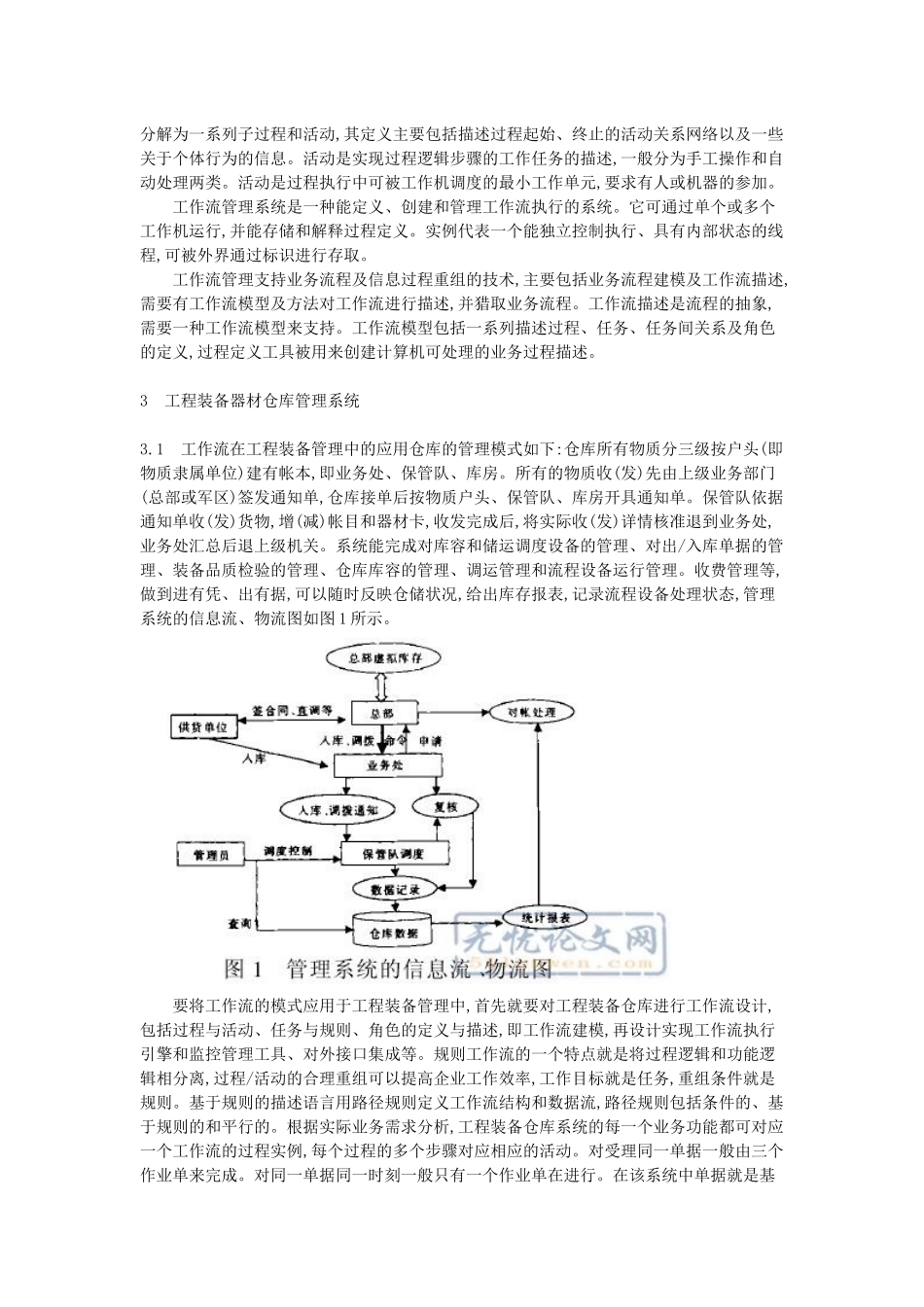 基于工作流的工程装备仓库管理信息系统设计与实现探讨_第2页