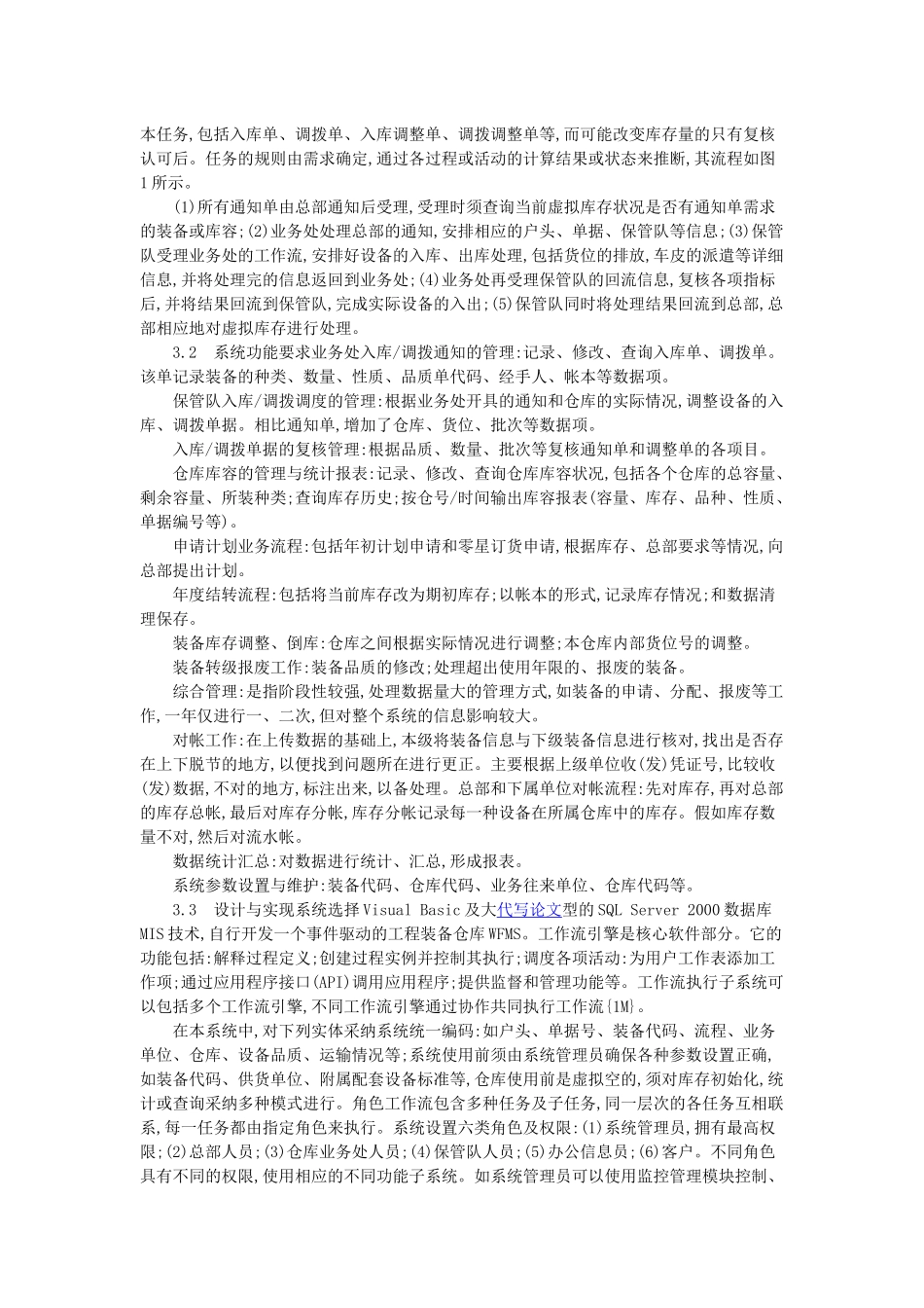 基于工作流的工程装备仓库管理信息系统设计与实现探讨_第3页