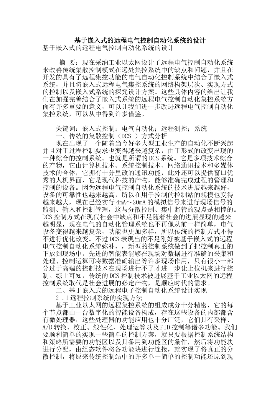 基于嵌入式的远程电气控制自动化系统的设计_第1页
