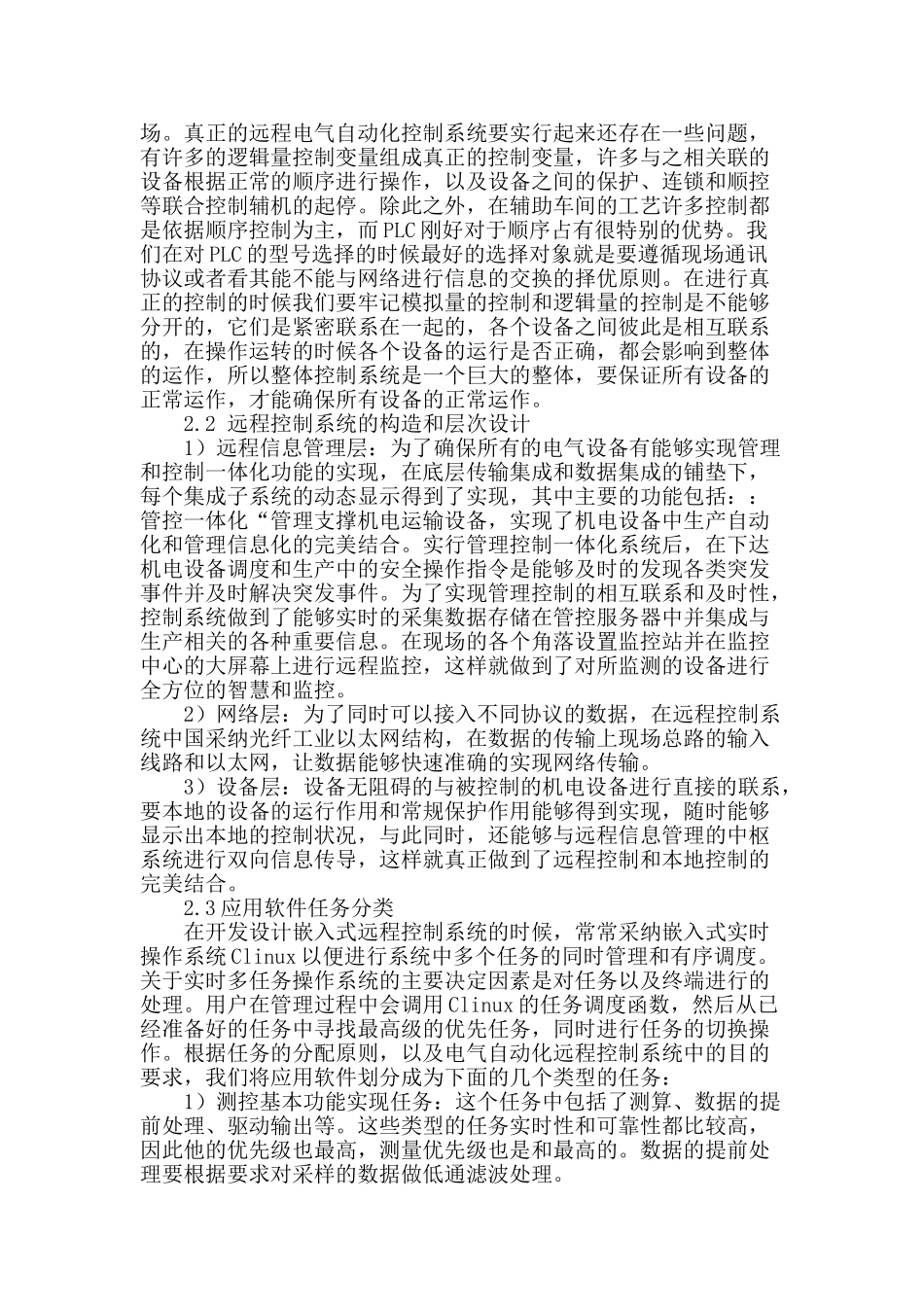 基于嵌入式的远程电气控制自动化系统的设计_第2页