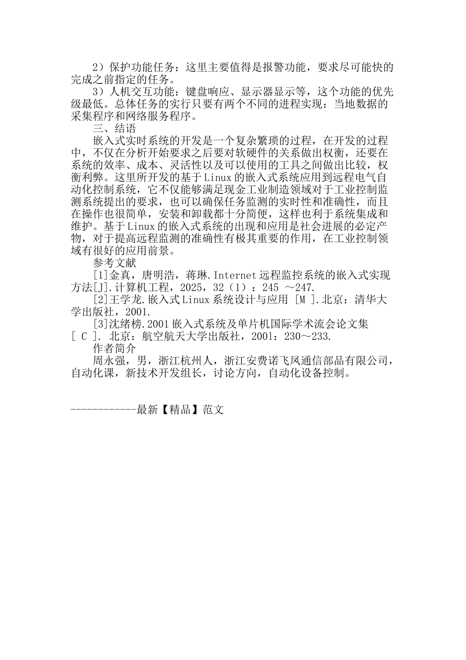基于嵌入式的远程电气控制自动化系统的设计_第3页