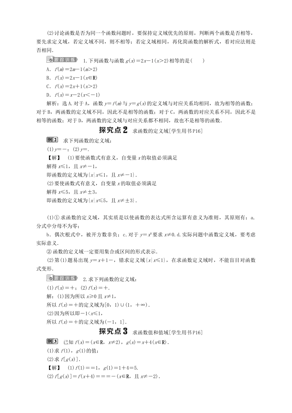 高中数学 第2章 函数 2.1 函数的概念 2.1.1 函数的概念和图象 第1课时 函数的概念学案 苏教版必修1-苏教版高一必修1数学学案_第2页