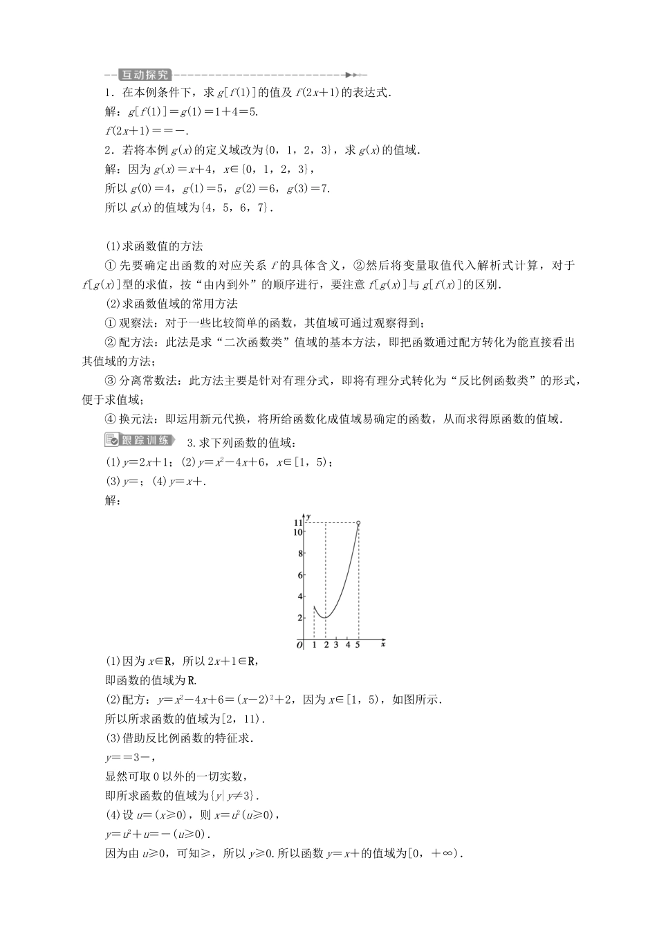 高中数学 第2章 函数 2.1 函数的概念 2.1.1 函数的概念和图象 第1课时 函数的概念学案 苏教版必修1-苏教版高一必修1数学学案_第3页