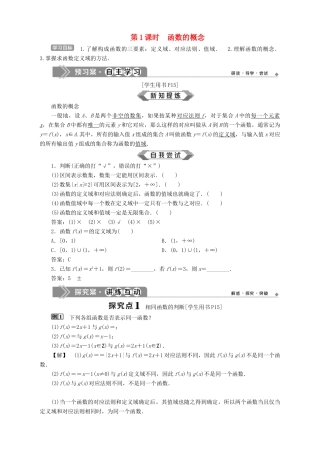 高中数学 第2章 函数 2.1 函数的概念 2.1.1 函数的概念和图象 第1课时 函数的概念学案 苏教版必修1-苏教版高一必修1数学学案