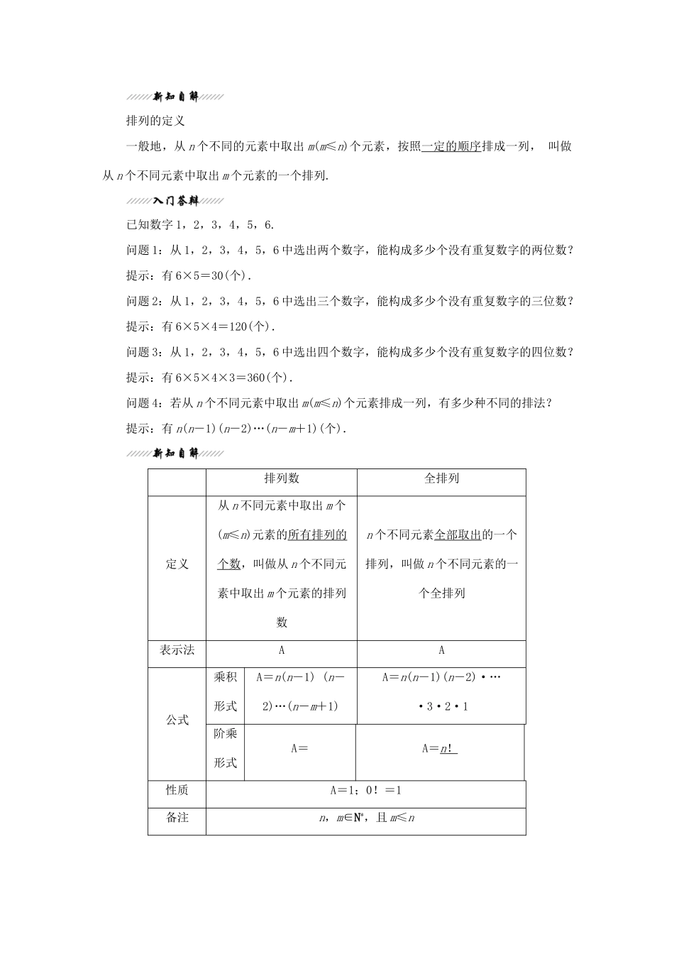 高中数学 第1章 计数原理 1.2 排列教学案 苏教版选修2-3-苏教版高二选修2-3数学教学案_第2页