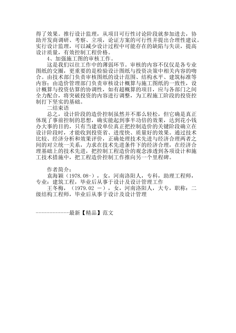 基于工程项目造价控制在设计阶段的分析研究_第3页