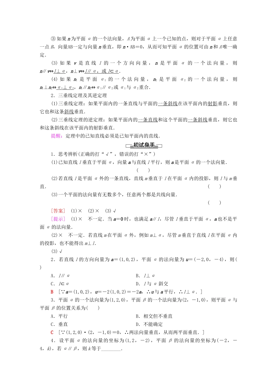 高中数学 第1章 空间向量与立体几何 1.2 空间向量在立体几何中的应用 1.2.2 空间中的平面与空间向量学案（含解析）新人教B版选择性必修第一册-新人教B版高二第一册数学学案_第2页