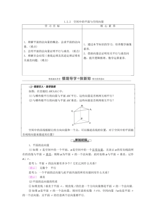 高中数学 第1章 空间向量与立体几何 1.2 空间向量在立体几何中的应用 1.2.2 空间中的平面与空间向量学案（含解析）新人教B版选择性必修第一册-新人教B版高二第一册数学学案