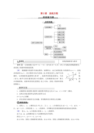 高中数学 第2课 直线方程阶段复习课学案 北师大版必修2-北师大版高一必修2数学学案