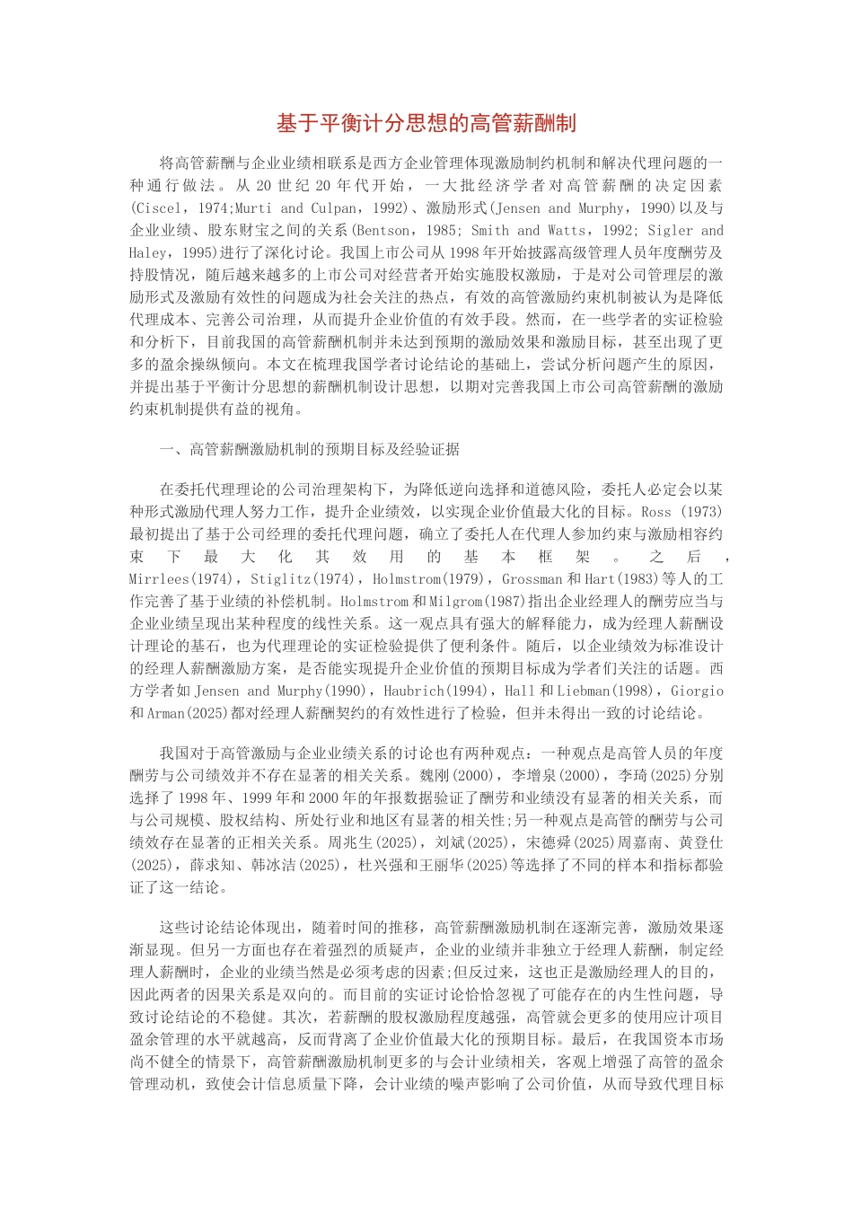 基于平衡计分思想的高管薪酬制_第1页