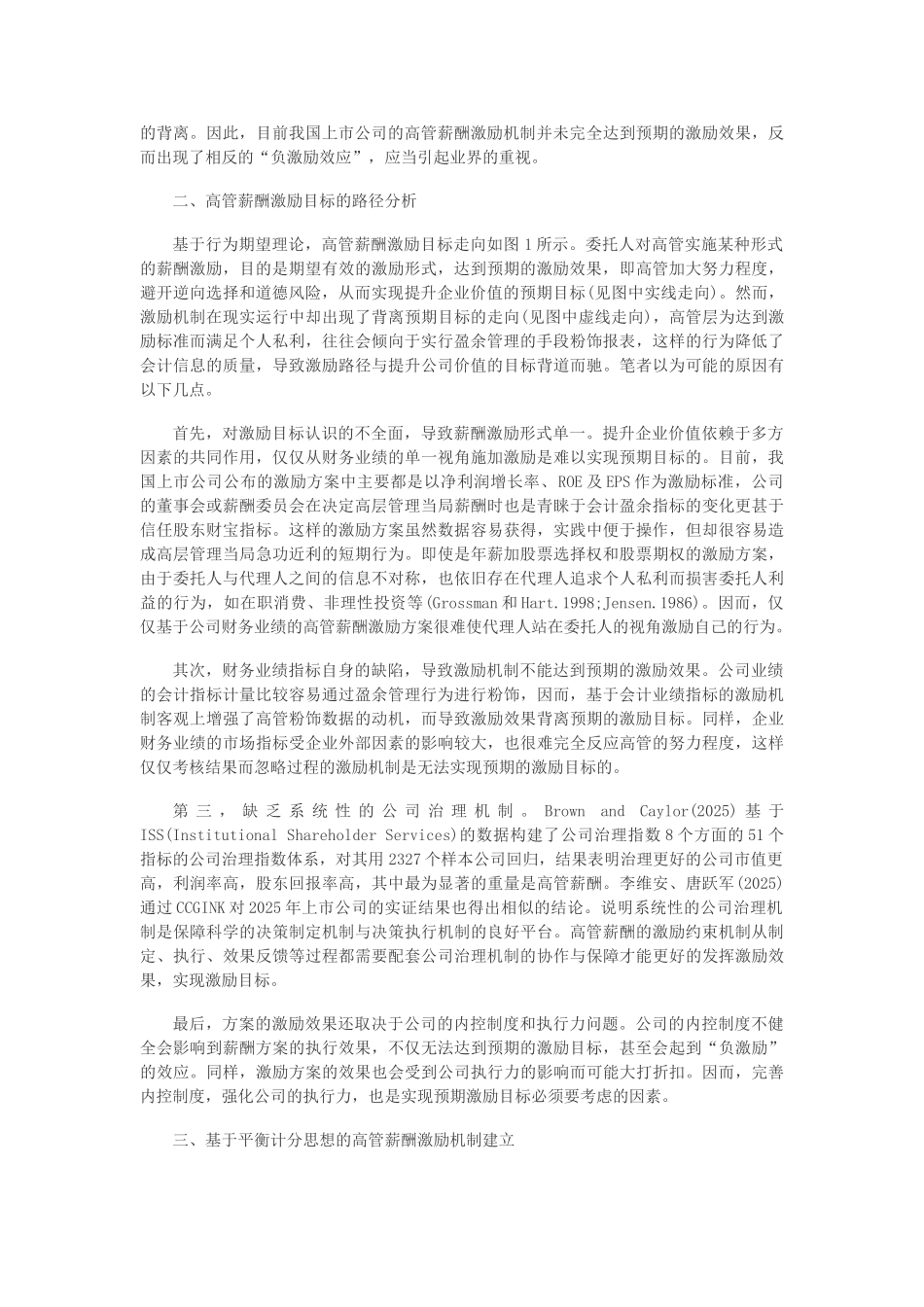 基于平衡计分思想的高管薪酬制_第2页