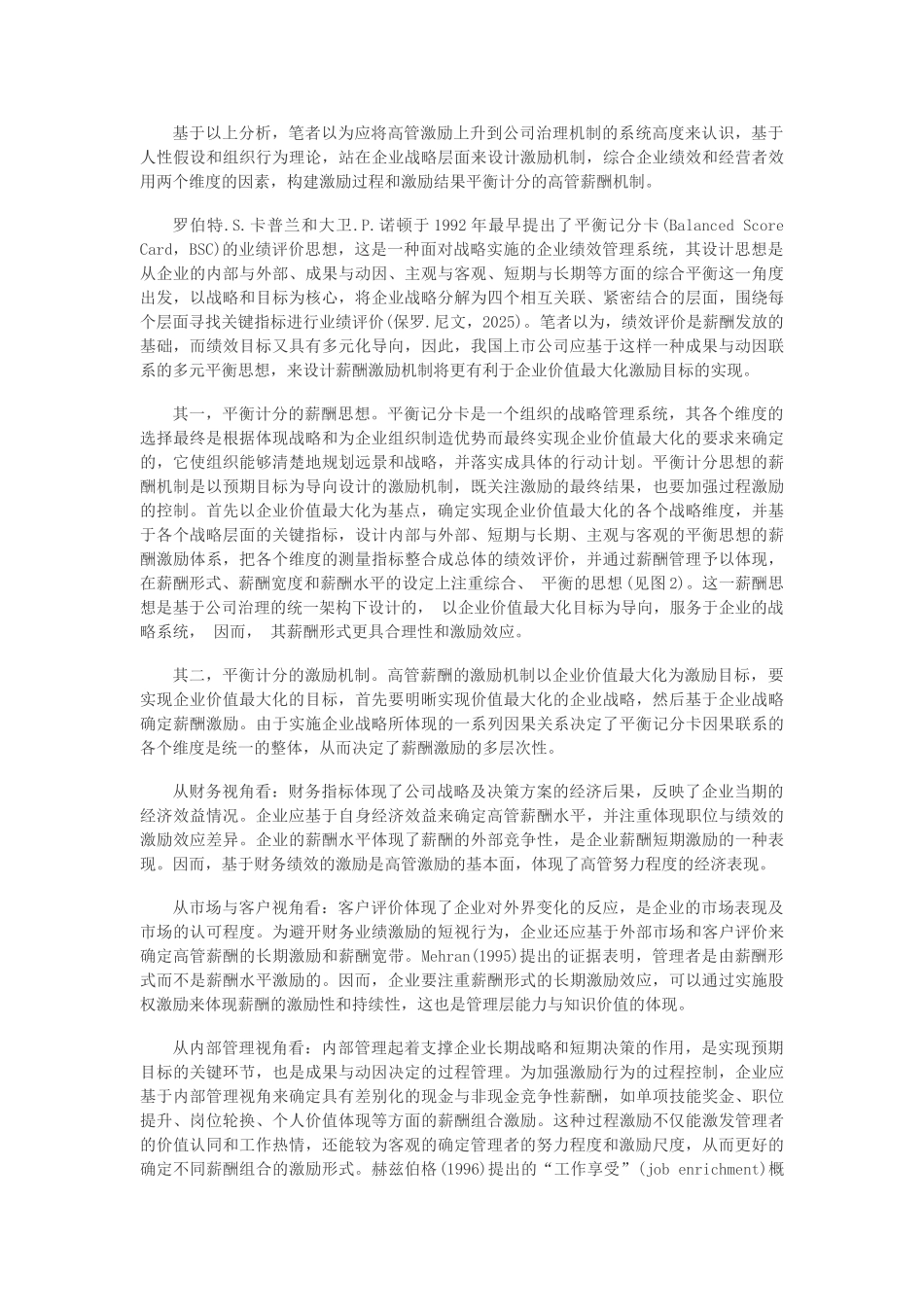 基于平衡计分思想的高管薪酬制_第3页