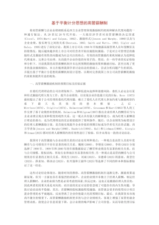 基于平衡计分思想的高管薪酬制