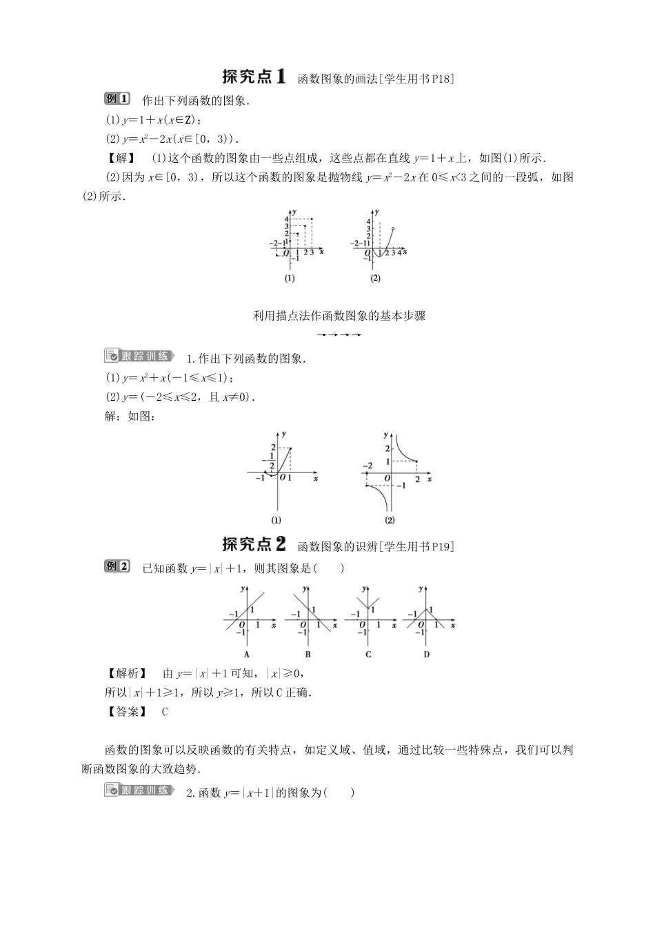 高中数学 第2章 函数 2.1 函数的概念 2.1.1 函数的概念和图象 第2课时 函数的图象学案 苏教版必修1-苏教版高一必修1数学学案_第2页