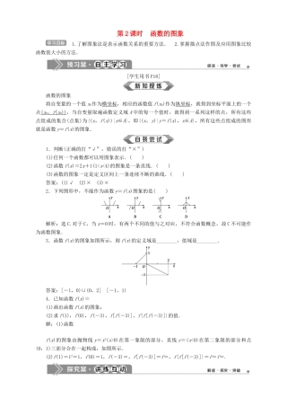 高中数学 第2章 函数 2.1 函数的概念 2.1.1 函数的概念和图象 第2课时 函数的图象学案 苏教版必修1-苏教版高一必修1数学学案