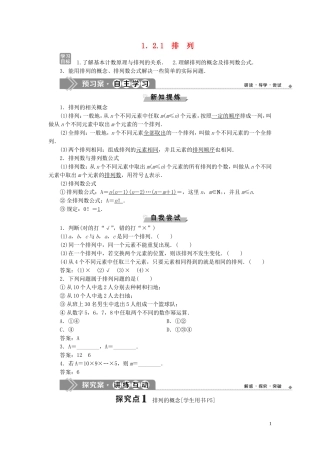 高中数学 第1章 计数原理 1.2 排列与组合 1.2.1 排列学案 新人教B版选修2-3-新人教B版高二选修2-3数学学案
