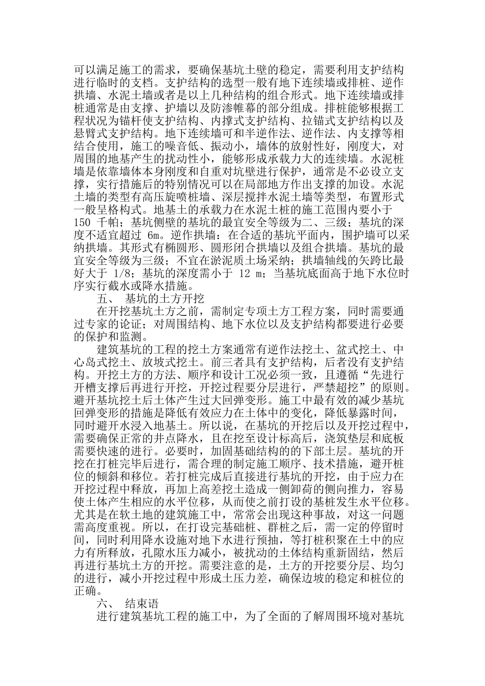 基于建筑基坑工程的施工及支护研究_第3页