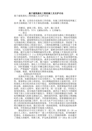 基于建筑基坑工程的施工及支护研究