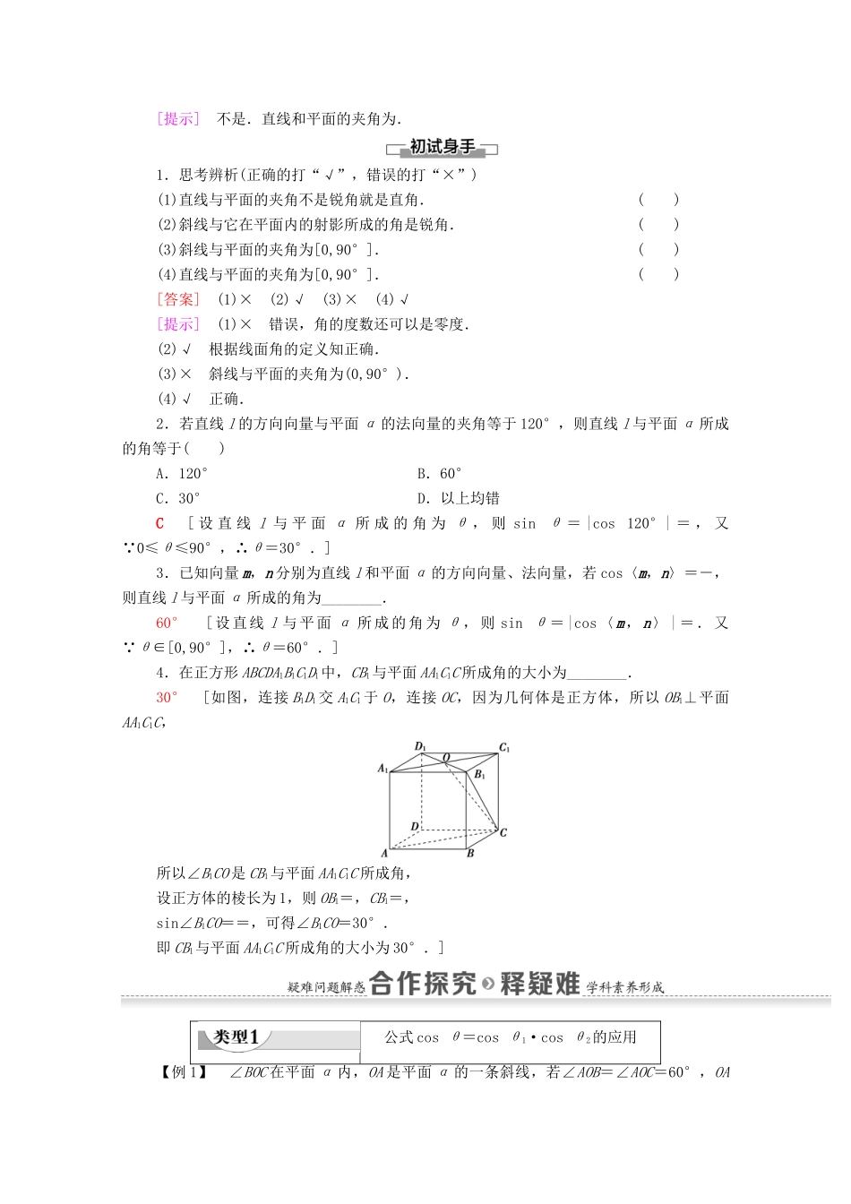 高中数学 第1章 空间向量与立体几何 1.2 空间向量在立体几何中的应用 1.2.3 直线与平面的夹角学案（含解析）新人教B版选择性必修第一册-新人教B版高二第一册数学学案_第2页