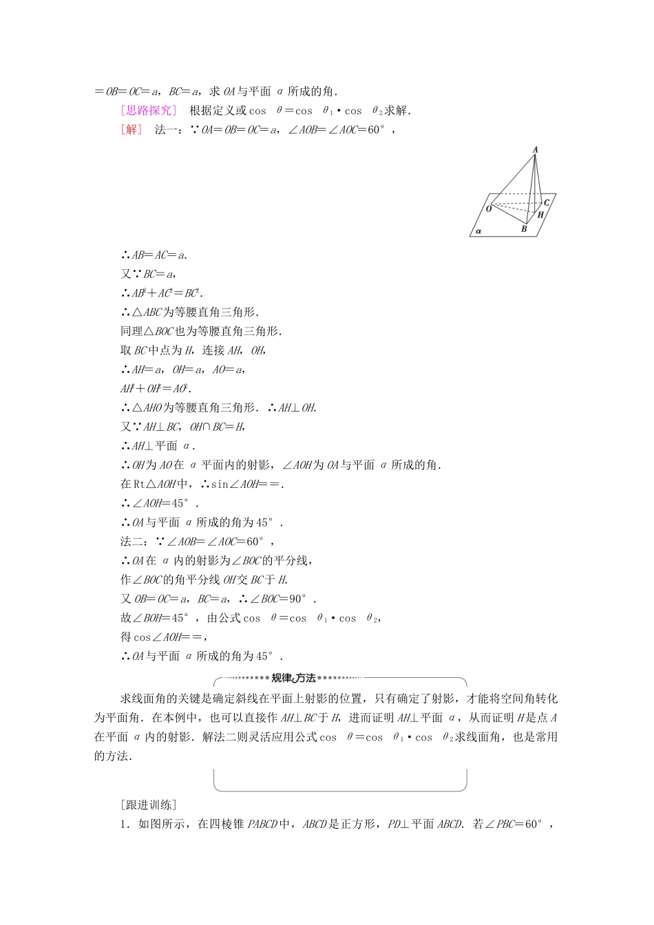 高中数学 第1章 空间向量与立体几何 1.2 空间向量在立体几何中的应用 1.2.3 直线与平面的夹角学案（含解析）新人教B版选择性必修第一册-新人教B版高二第一册数学学案_第3页