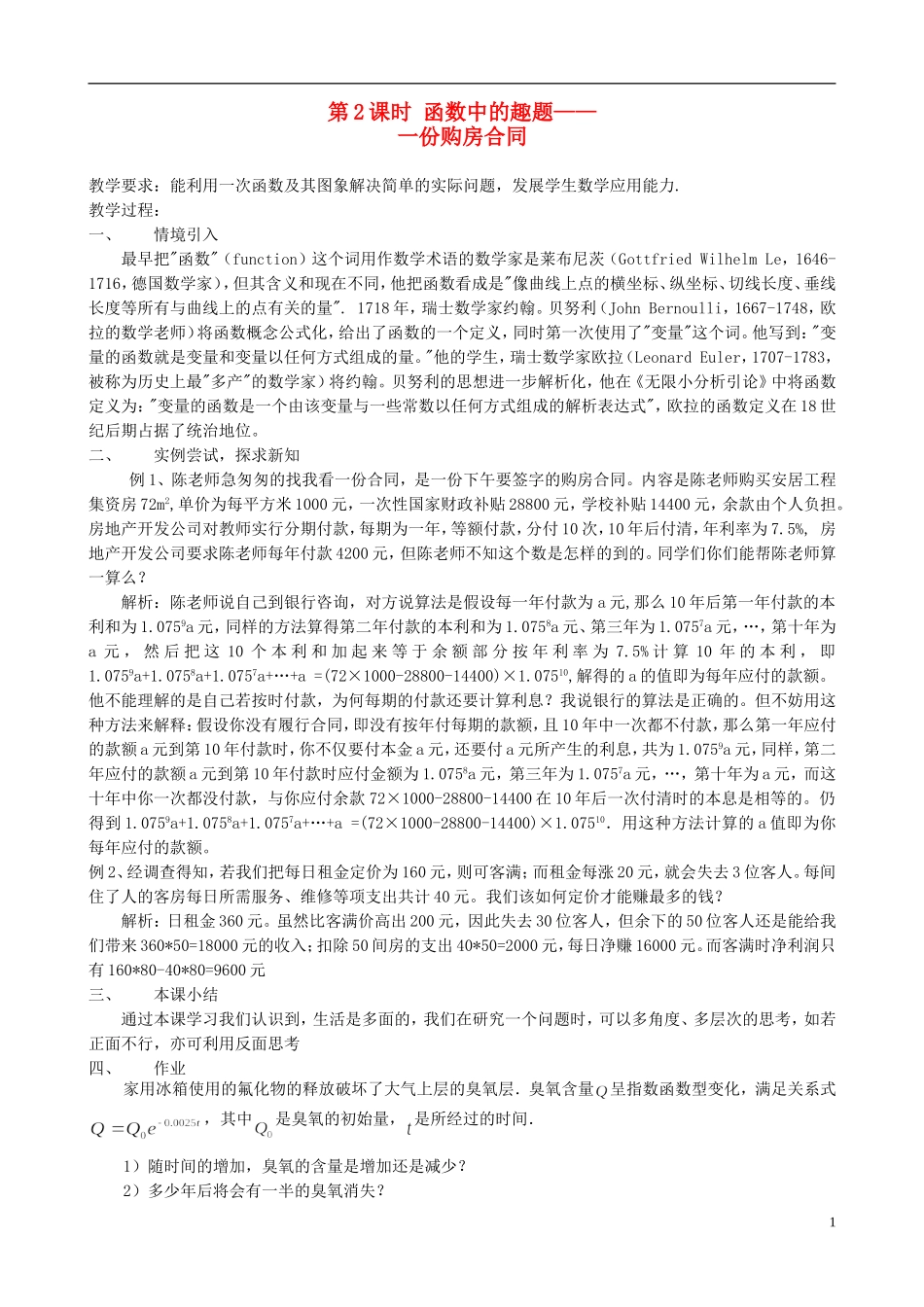 高中数学 第2课时 函数中的趣题 份购房合同教学案 新人教版必修1-新人教版高一必修1数学教学案_第1页