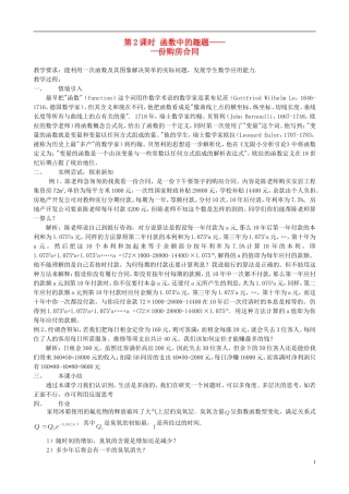 高中数学 第2课时 函数中的趣题 份购房合同教学案 新人教版必修1-新人教版高一必修1数学教学案