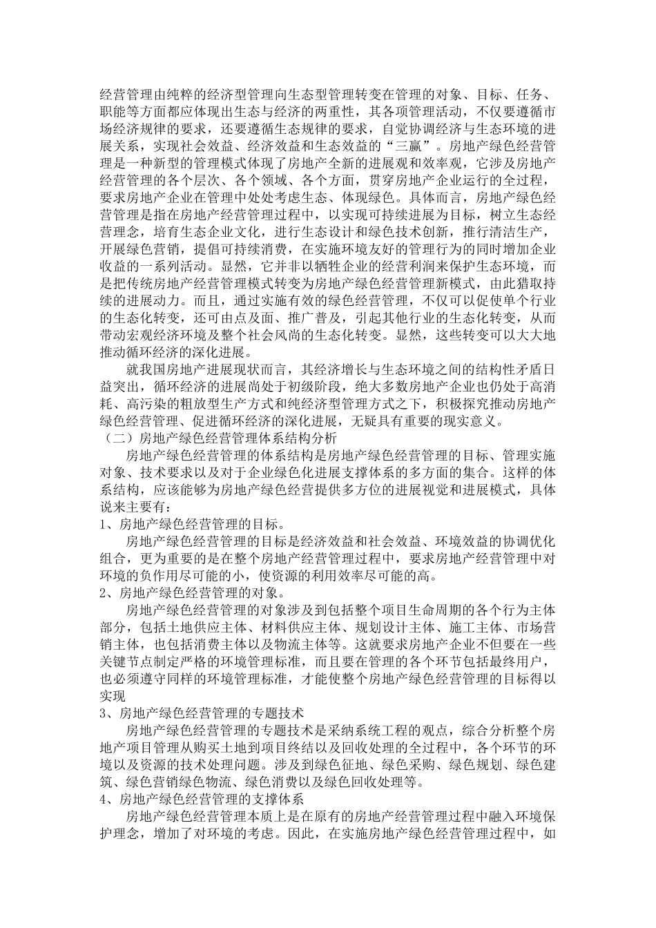 基于循环经济的房地产经营管理研究_第2页