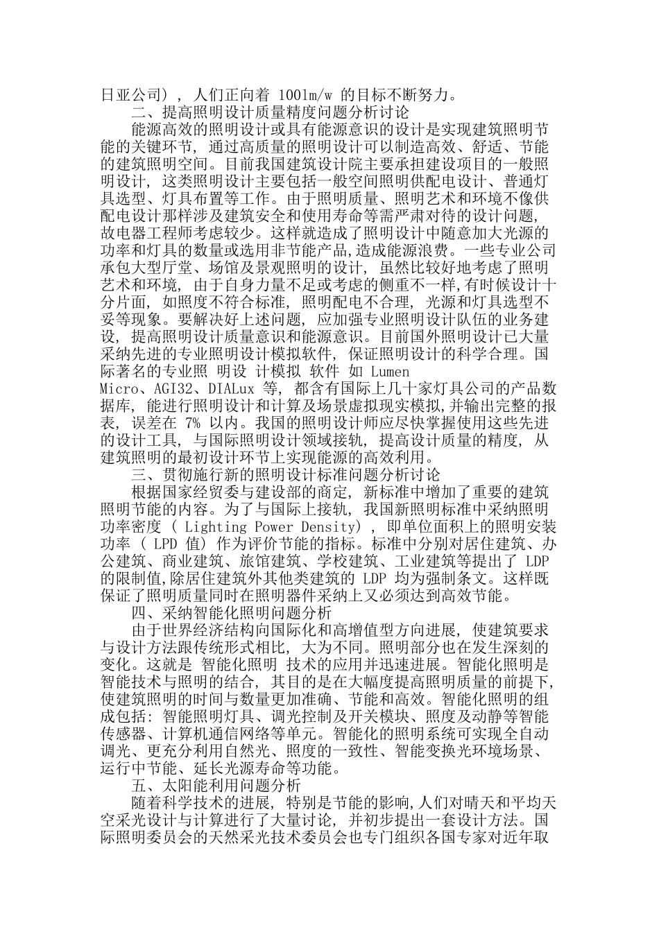 基于建筑照明节能措施分析与研究_第2页