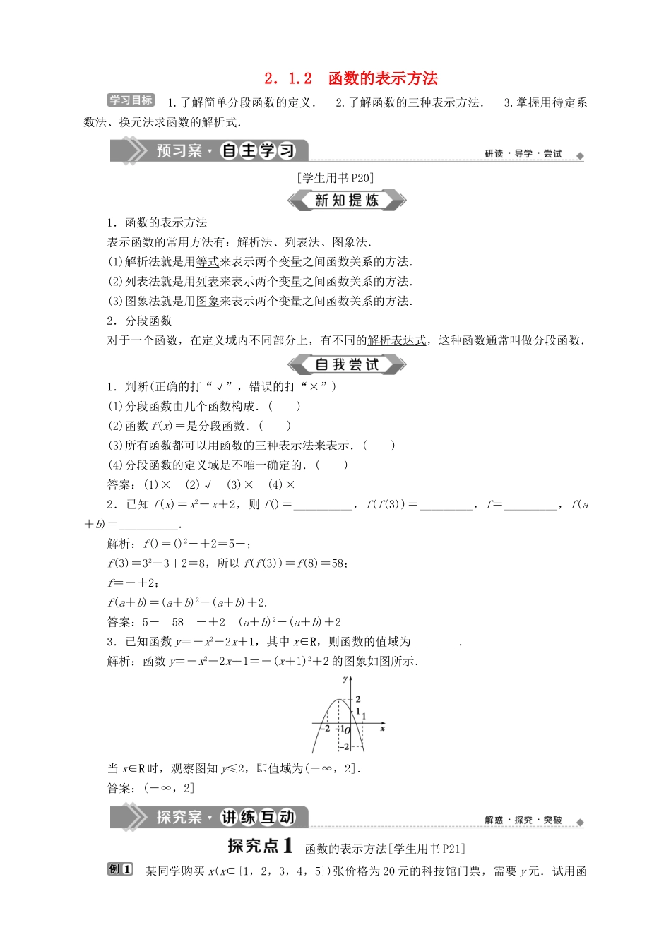 高中数学 第2章 函数 2.1 函数的概念 2.1.2 函数的表示方法学案 苏教版必修1-苏教版高一必修1数学学案_第1页