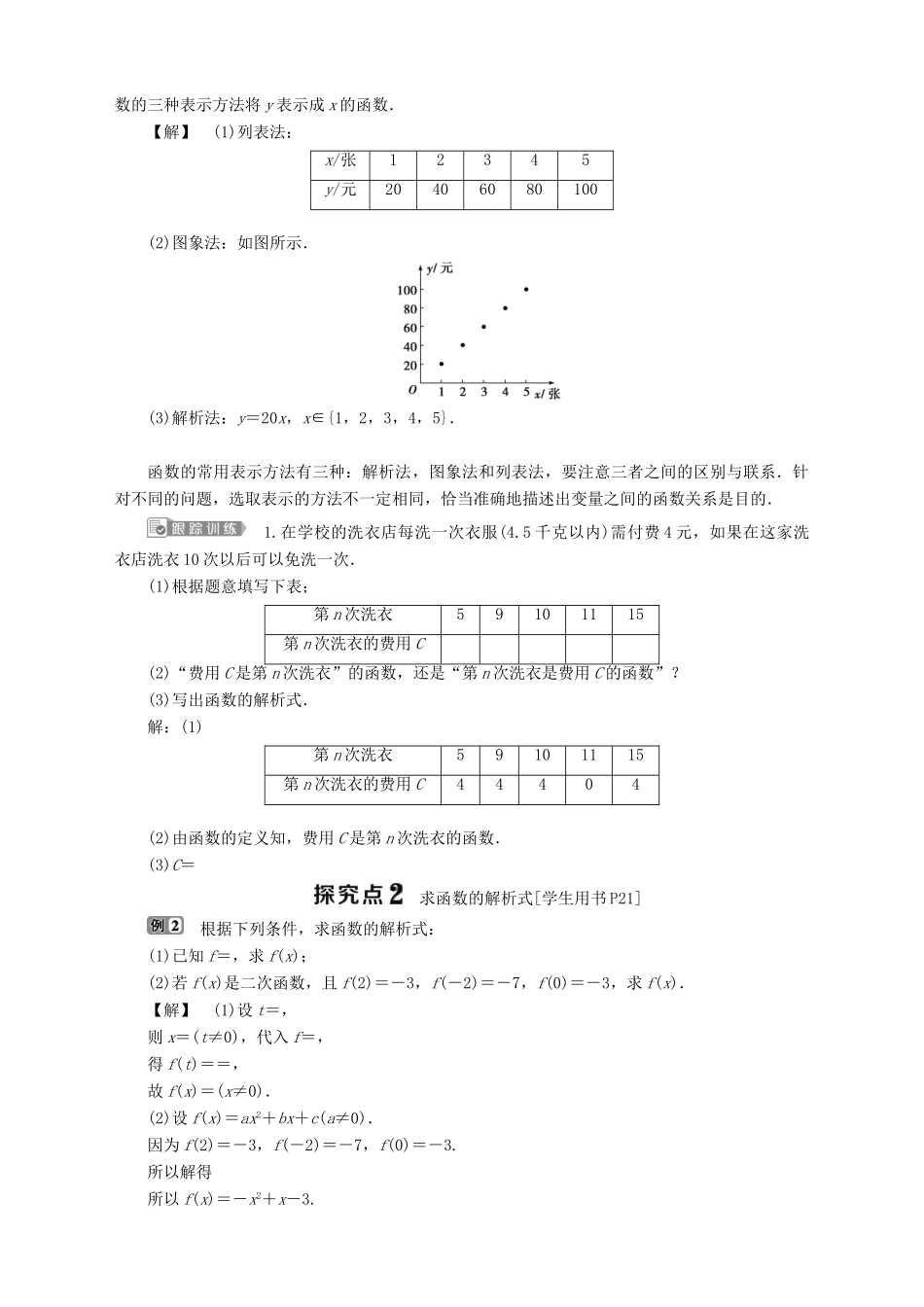 高中数学 第2章 函数 2.1 函数的概念 2.1.2 函数的表示方法学案 苏教版必修1-苏教版高一必修1数学学案_第2页