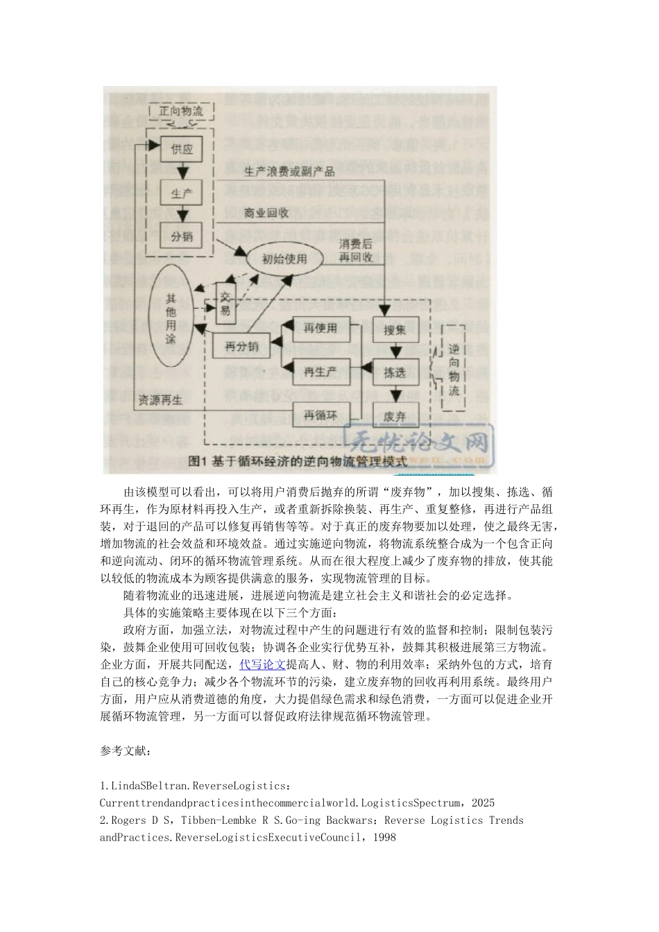 基于循环经济的逆向物流管理模式探析_第3页