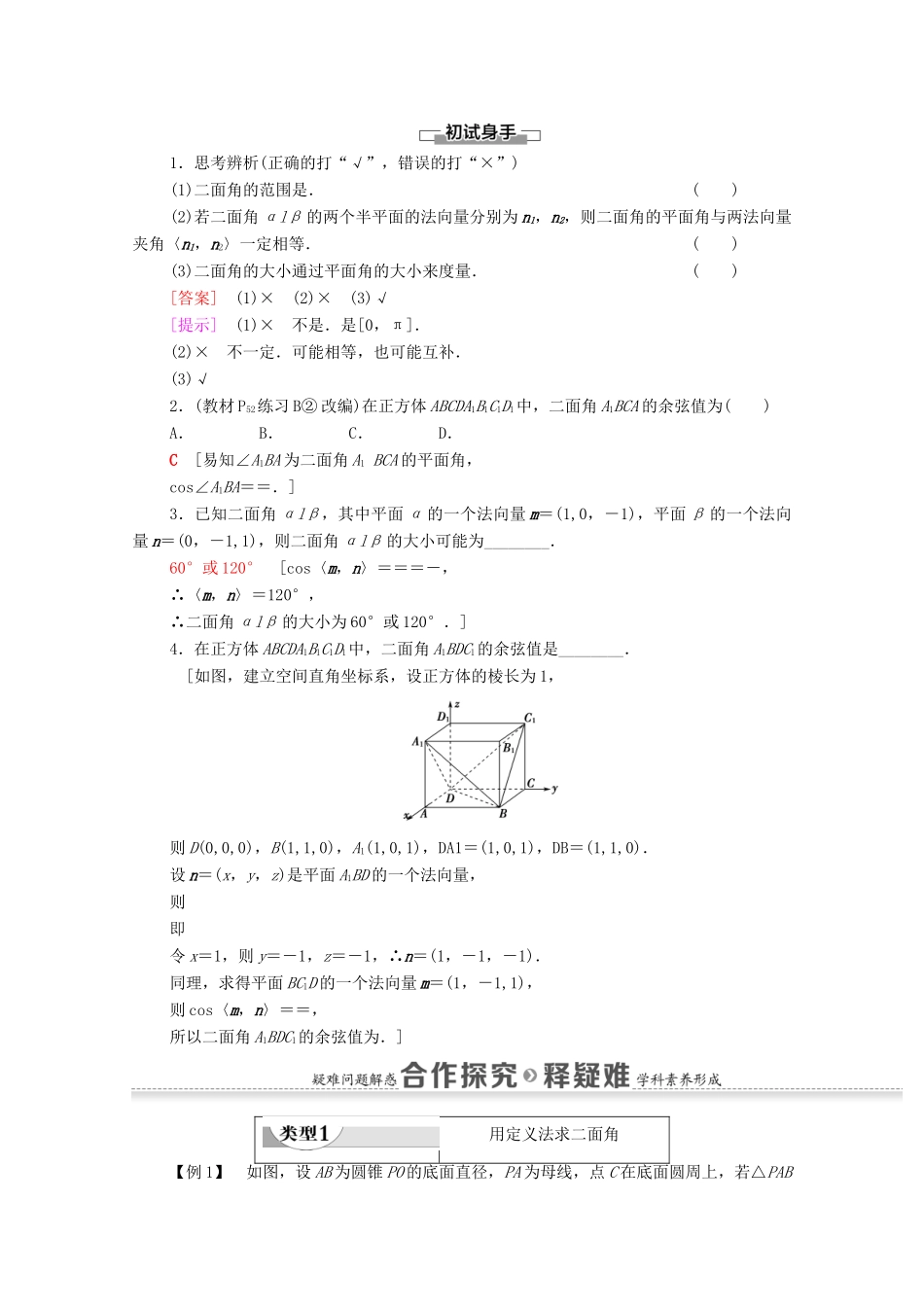 高中数学 第1章 空间向量与立体几何 1.2 空间向量在立体几何中的应用 1.2.4 二面角学案（含解析）新人教B版选择性必修第一册-新人教B版高一第一册数学学案_第2页
