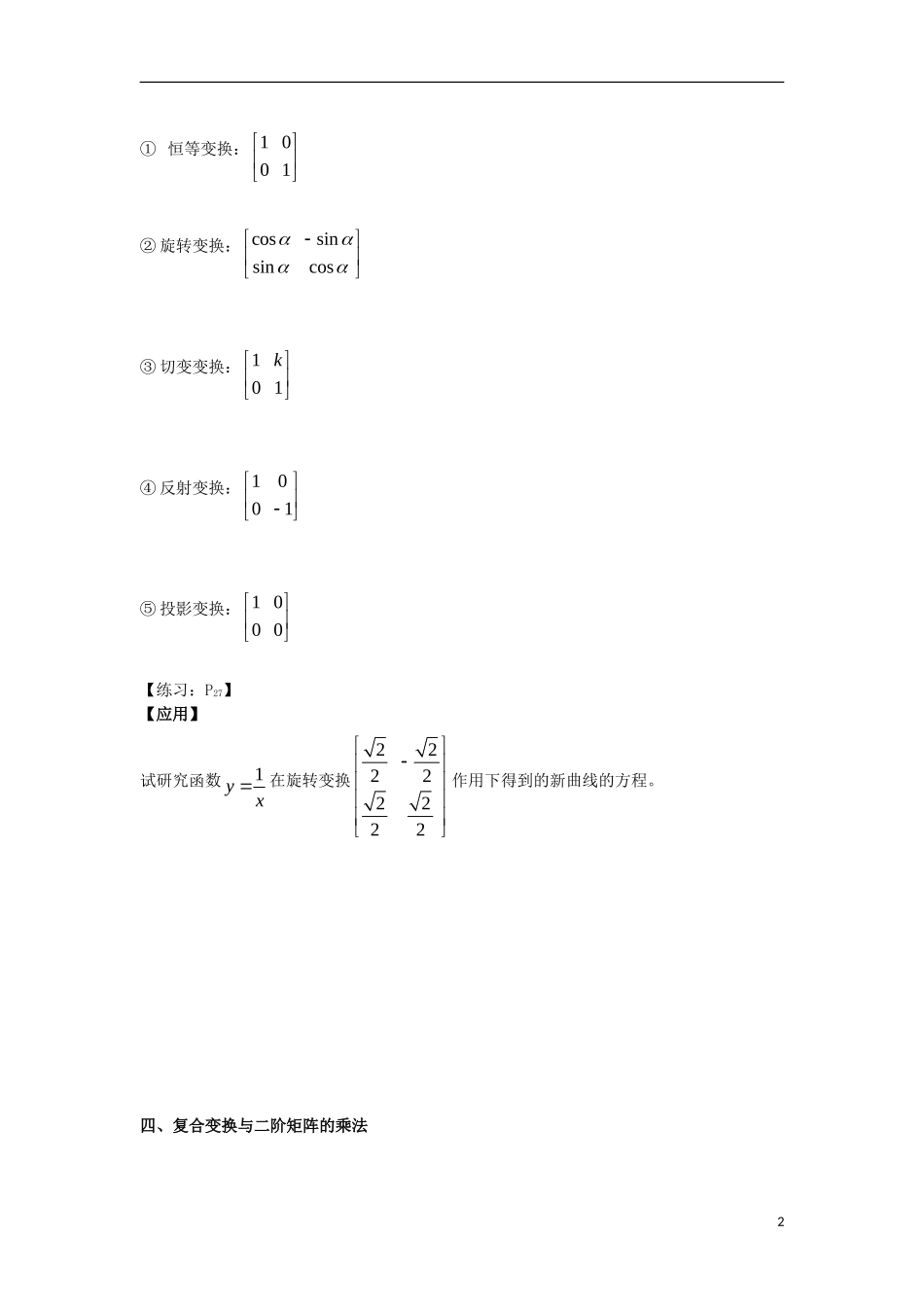 高中数学 第2课时 线性变换的基本性质与矩阵的乘法导学案 新人教A版选修4-2-新人教A版高二选修4-2数学学案_第2页