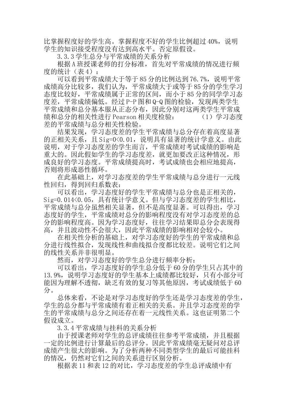 基于成绩分析的大学教与学现状思考_第3页