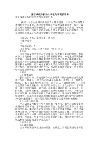 基于成绩分析的大学教与学现状思考