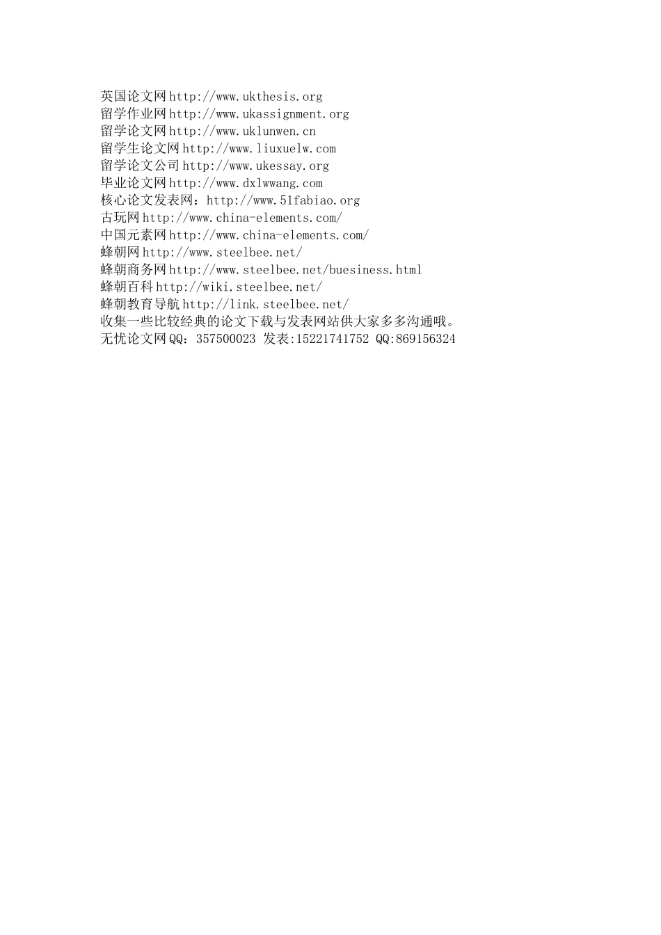 基于我国的电子商务环境看电子商务伦理问题及其解决对策-----电子商务论文范文下载_第3页