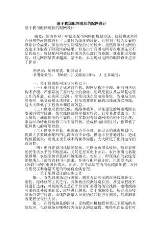 基于我国配网现状的配网设计