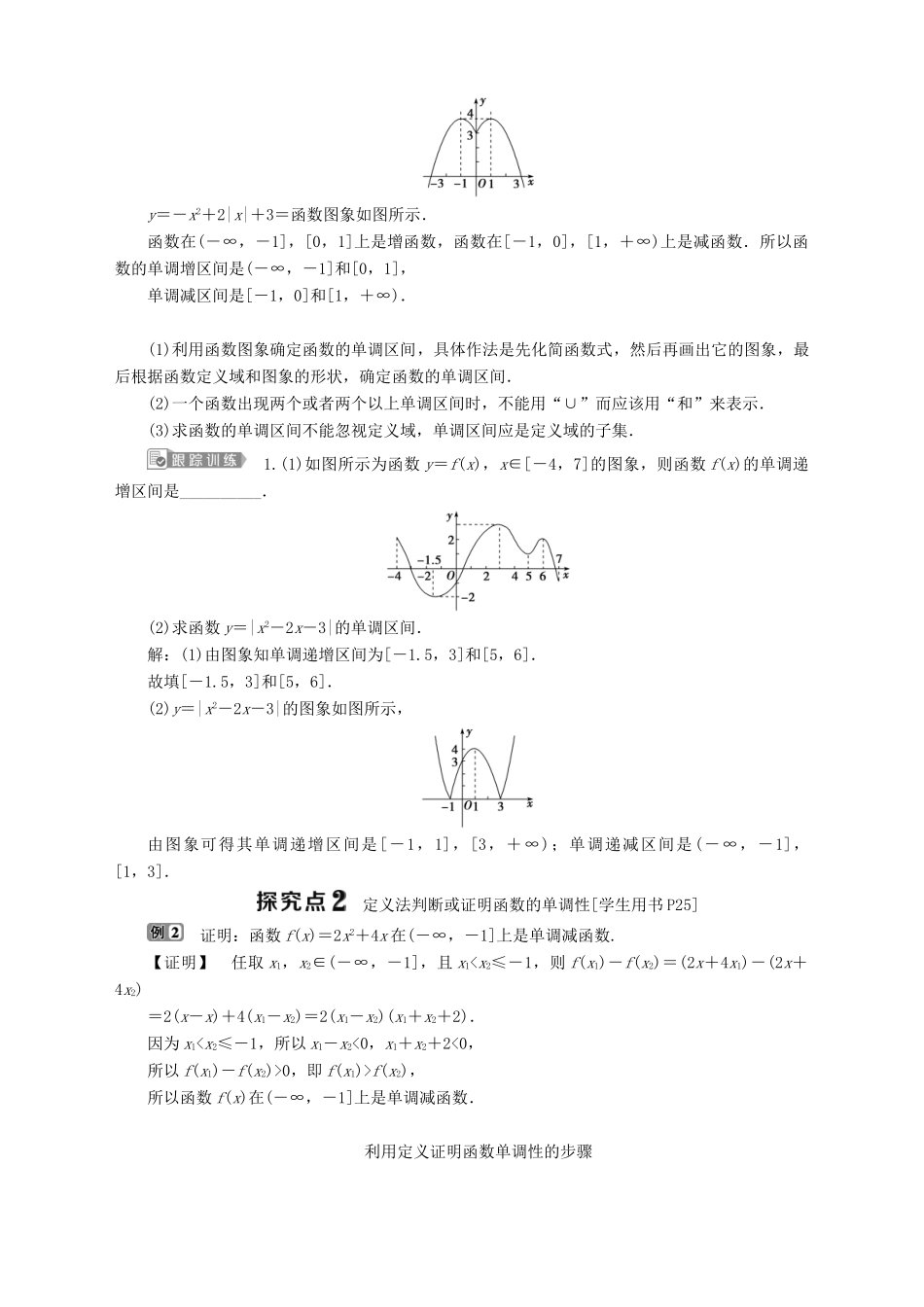 高中数学 第2章 函数 2.2 函数的简单性质 2.2.1 函数的单调性 第1课时 单调性学案 苏教版必修1-苏教版高一必修1数学学案_第2页