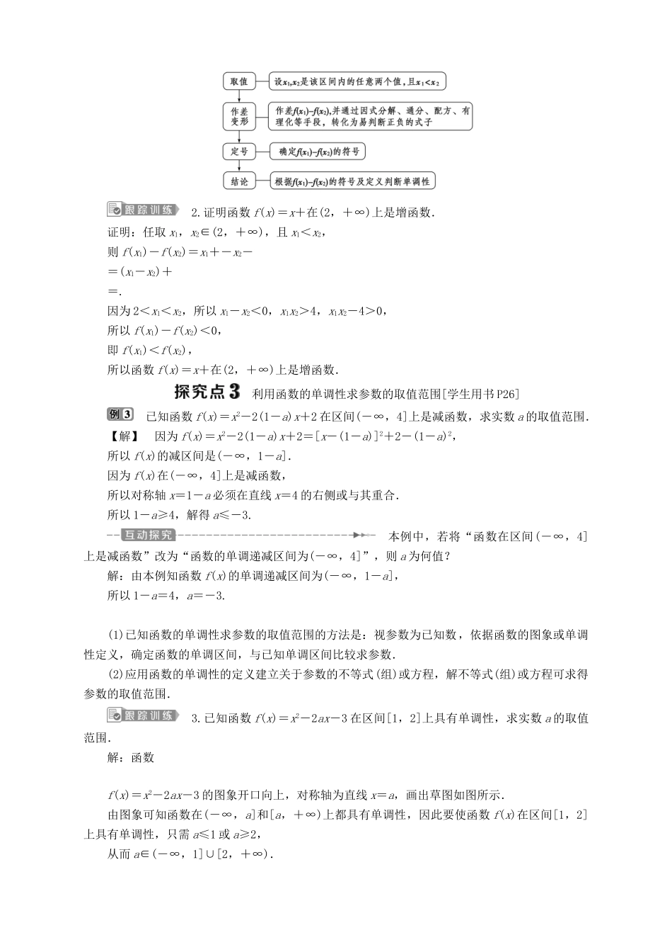 高中数学 第2章 函数 2.2 函数的简单性质 2.2.1 函数的单调性 第1课时 单调性学案 苏教版必修1-苏教版高一必修1数学学案_第3页