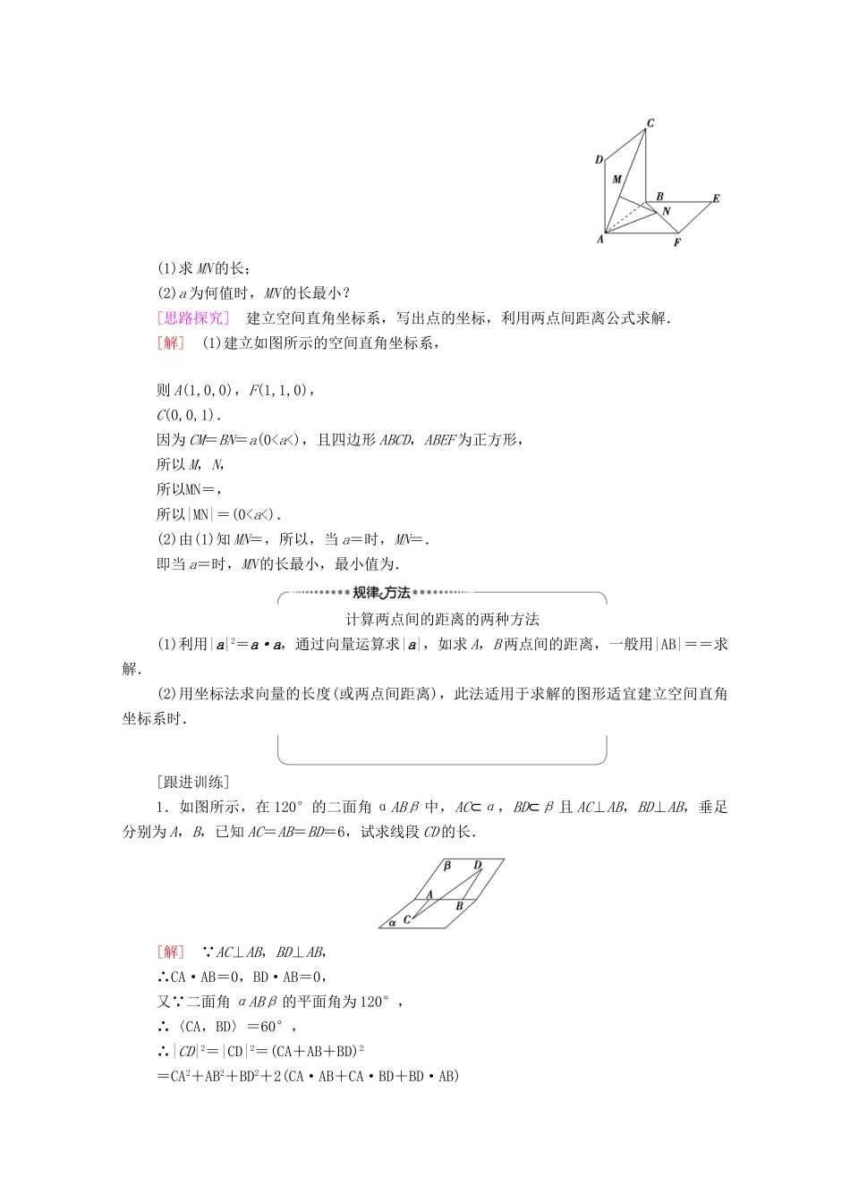 高中数学 第1章 空间向量与立体几何 1.2 空间向量在立体几何中的应用 1.2.5 空间中的距离学案（含解析）新人教B版选择性必修第一册-新人教B版高二第一册数学学案_第3页