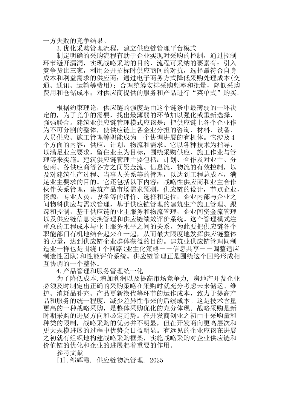 基于房地产开发战略采购及实施策略研究_第3页